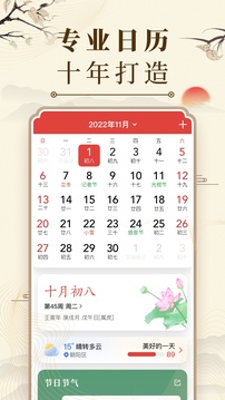 中華萬年歷截圖