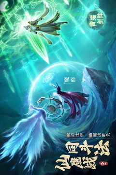 凡人修仙傳：人界篇截圖