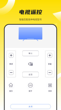 萬能遙控器截圖