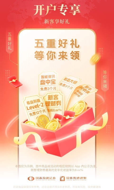 海通e海通財截圖預覽