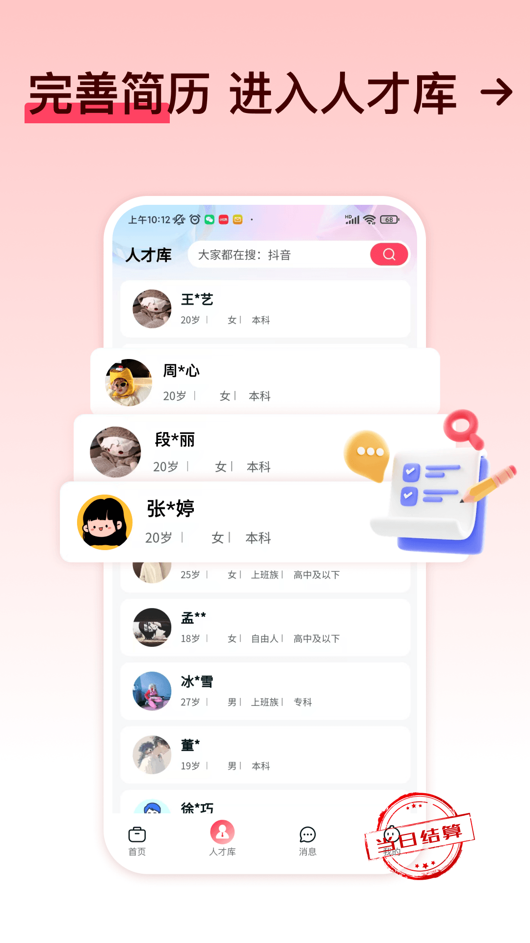 快賺兼職截圖預(yù)覽