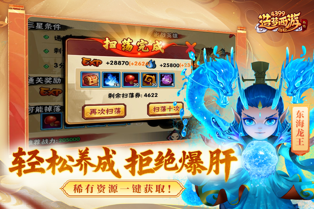 造夢西游外傳截圖預(yù)覽