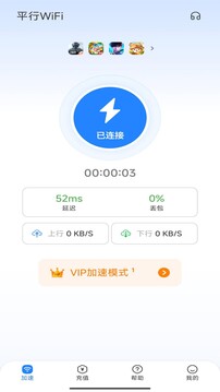 平行WiFi截圖