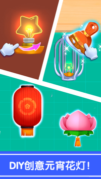 奇妙的節(jié)日手工截圖