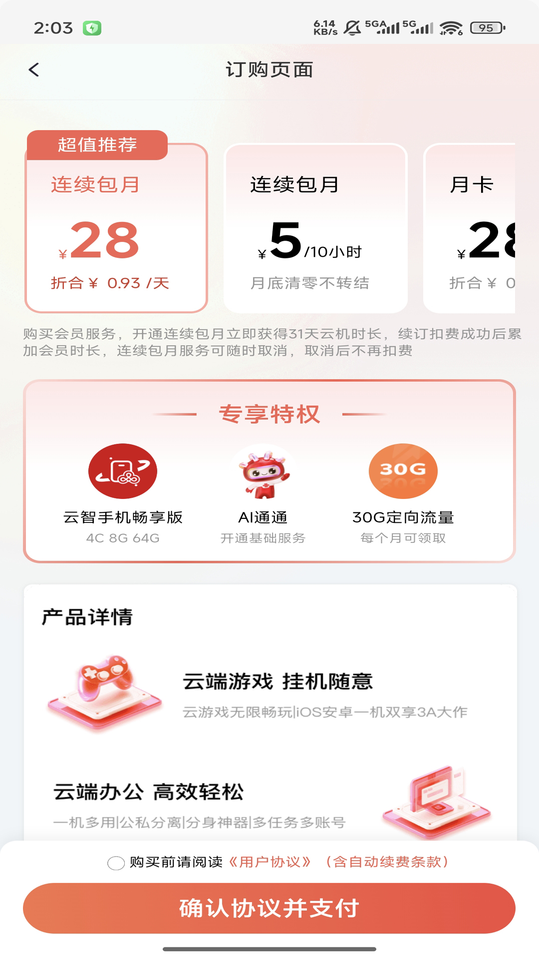 聯(lián)通云智手機(jī)截圖預(yù)覽