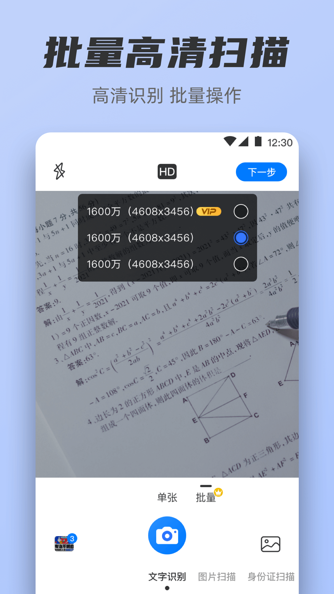 掃描iScan截圖預(yù)覽