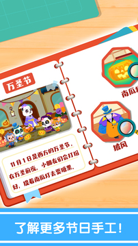 奇妙的節(jié)日手工截圖