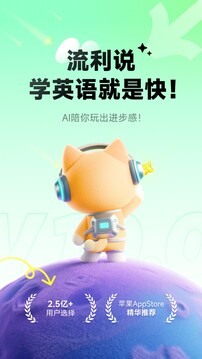 流利說(shuō)-英語(yǔ)截圖