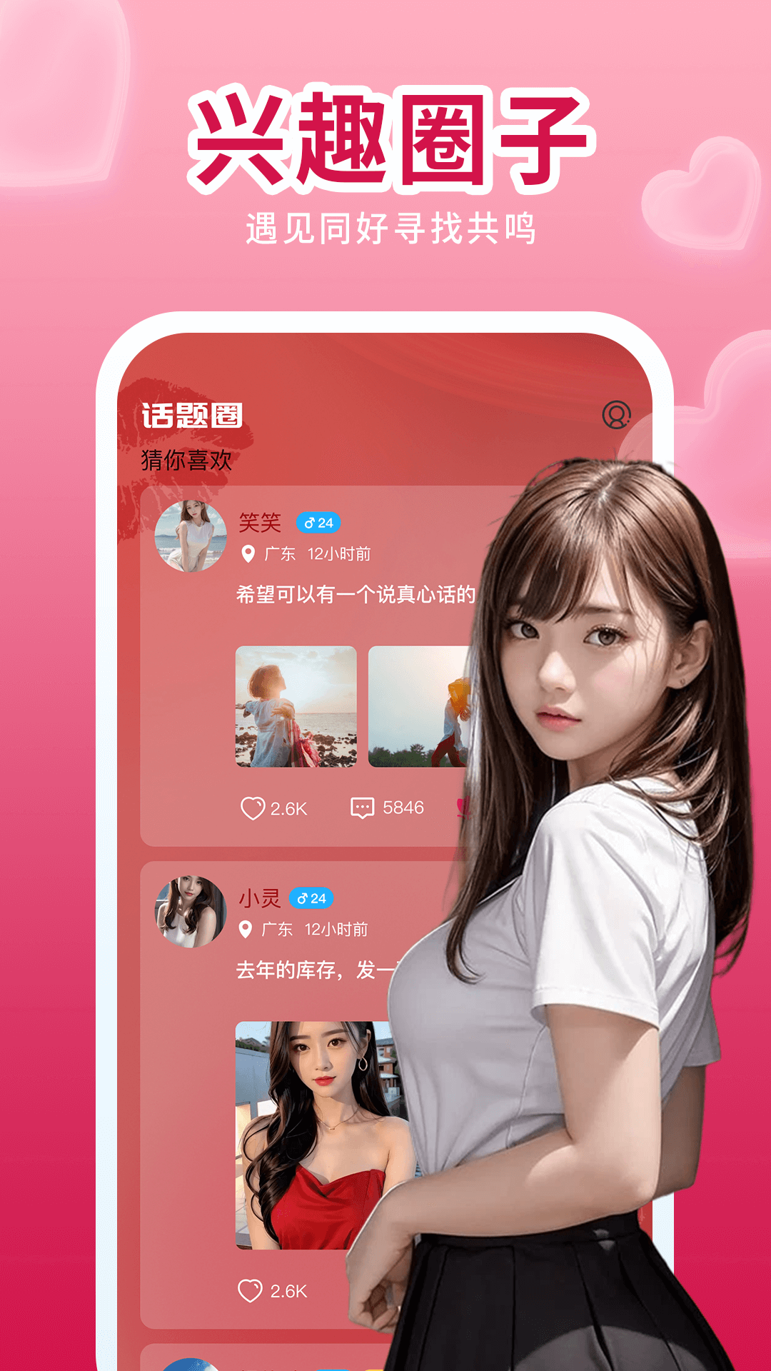 唇聊截圖預(yù)覽