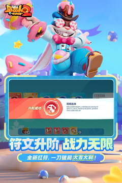 野蠻人大作戰(zhàn)2截圖