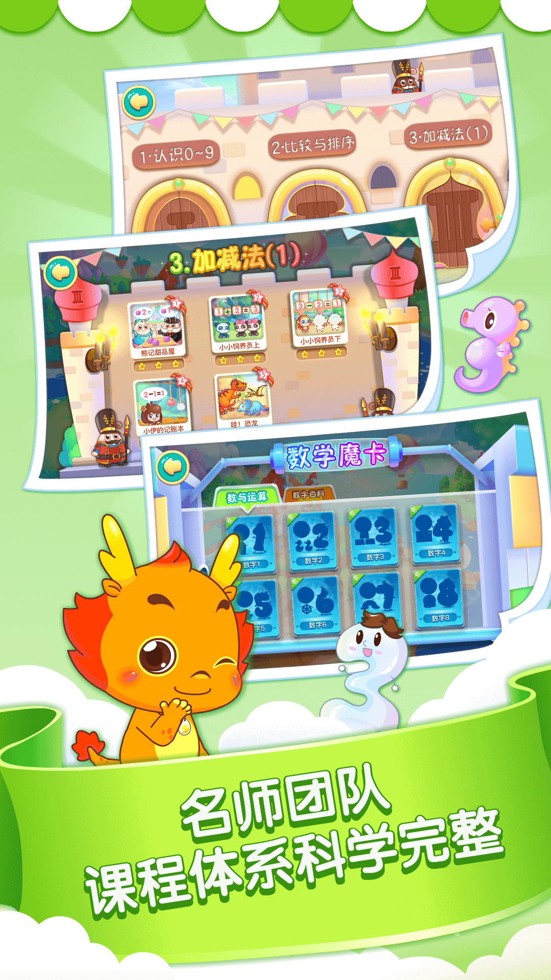 小伴龍玩數(shù)學(xué)截圖預(yù)覽