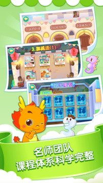 小伴龍玩數(shù)學(xué)截圖