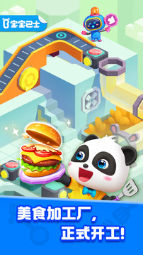 奇妙美食總動員截圖