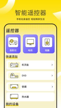 萬能遙控器截圖