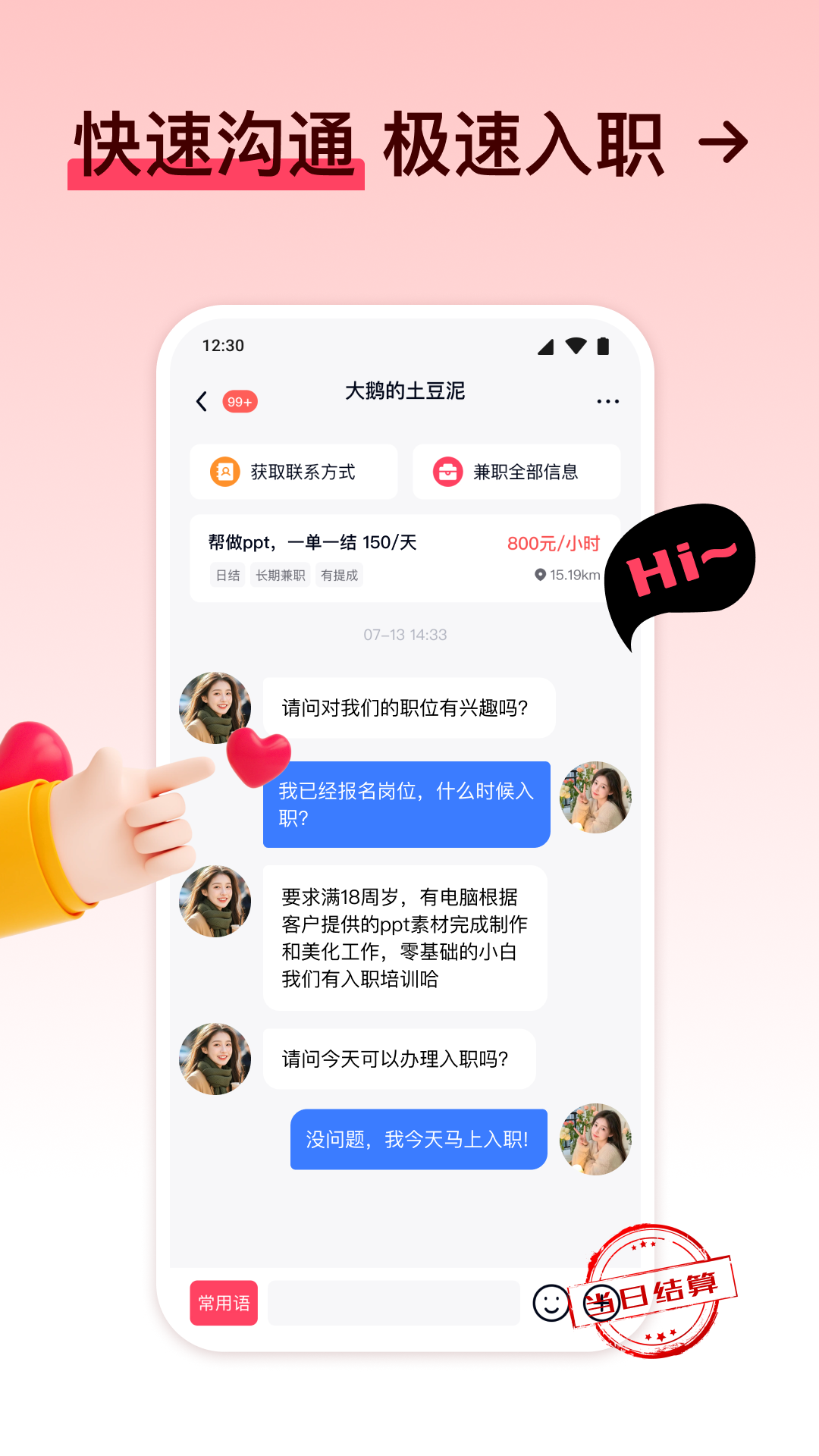 快賺兼職截圖預(yù)覽