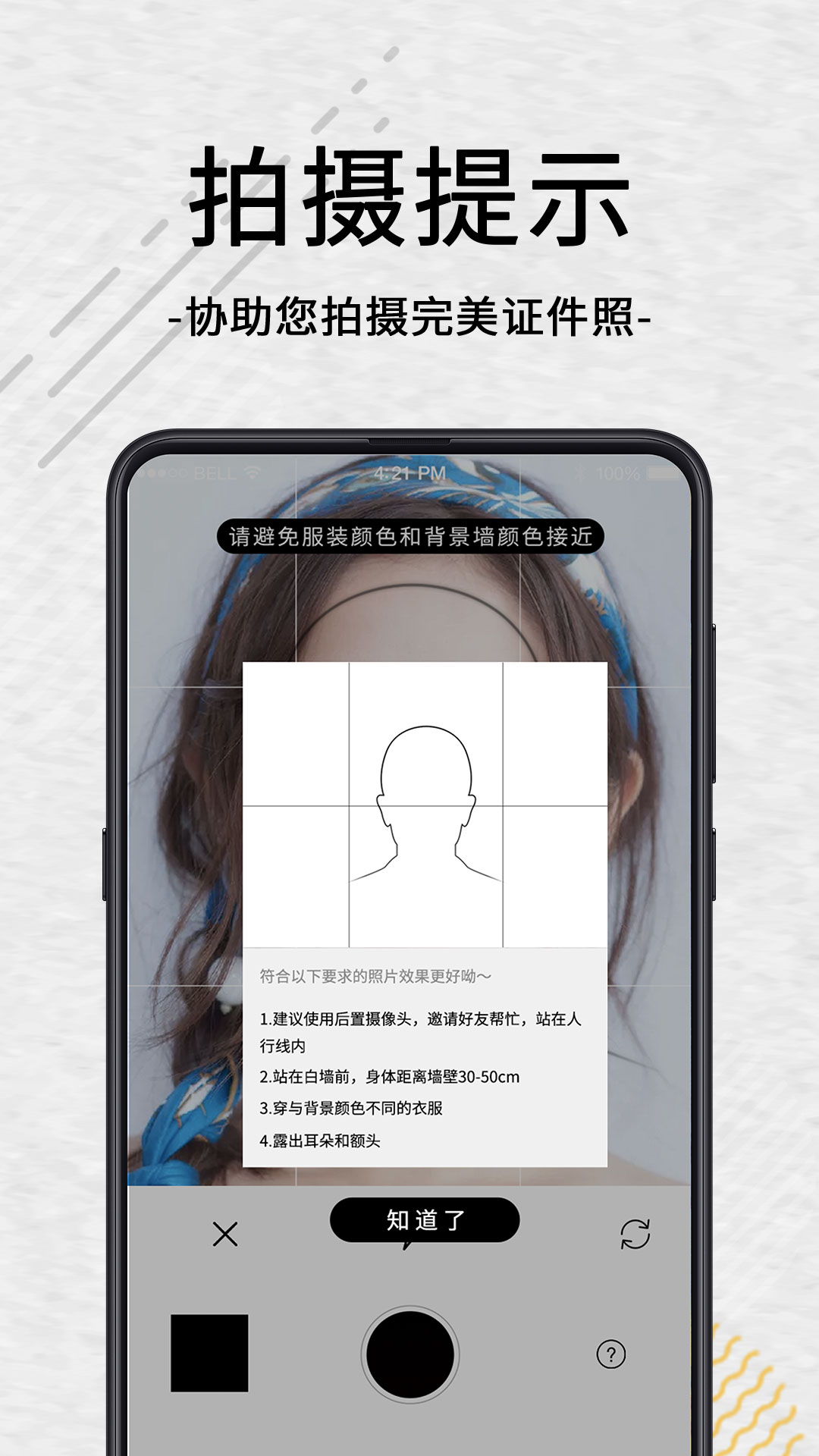 證件照截圖預(yù)覽