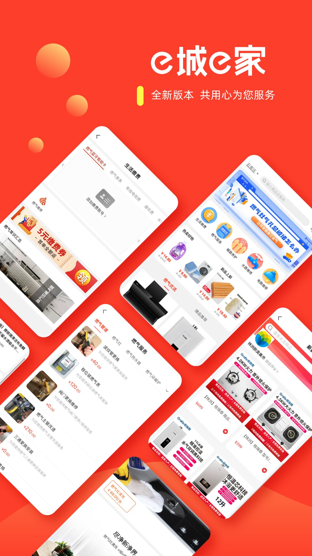 e城e家截圖預(yù)覽