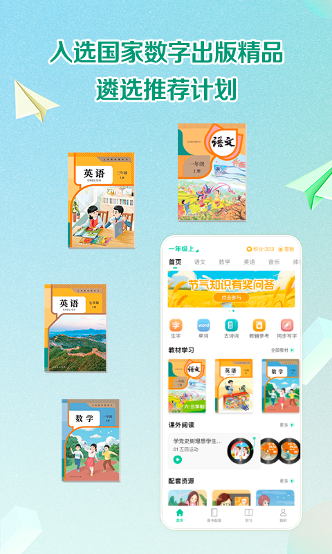 人教點讀截圖預(yù)覽