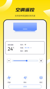 萬能遙控器截圖