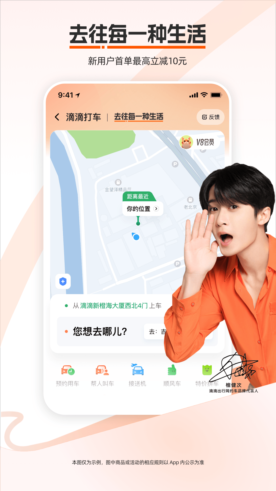 滴滴出行截圖預(yù)覽