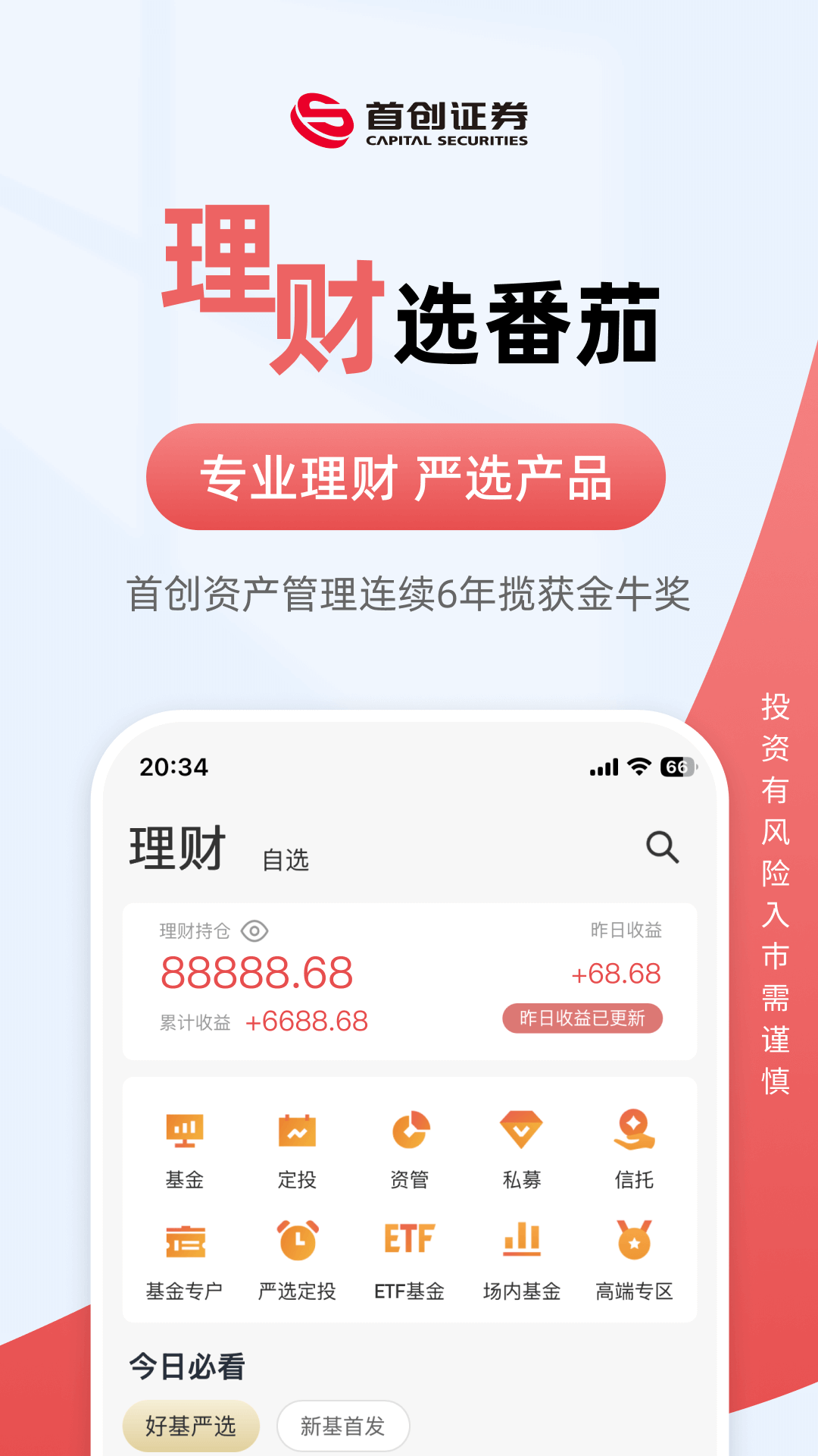 首創(chuàng)番茄財(cái)富截圖預(yù)覽