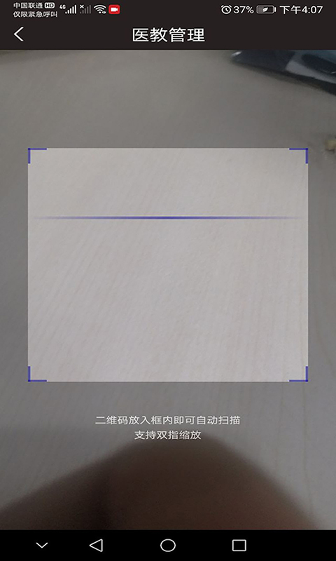 醫(yī)教管理截圖預(yù)覽