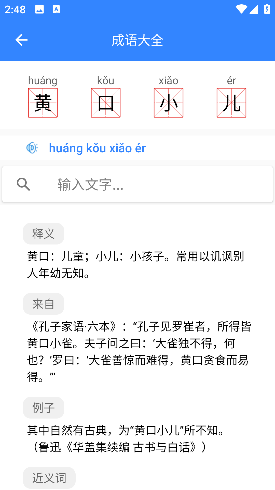 沛沛文言文翻譯截圖預(yù)覽