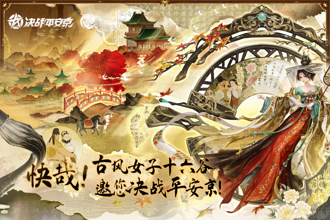 決戰(zhàn)！平安京截圖預(yù)覽