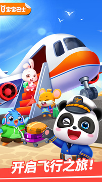 寶寶機(jī)場截圖