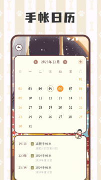 電子手帳筆記本截圖