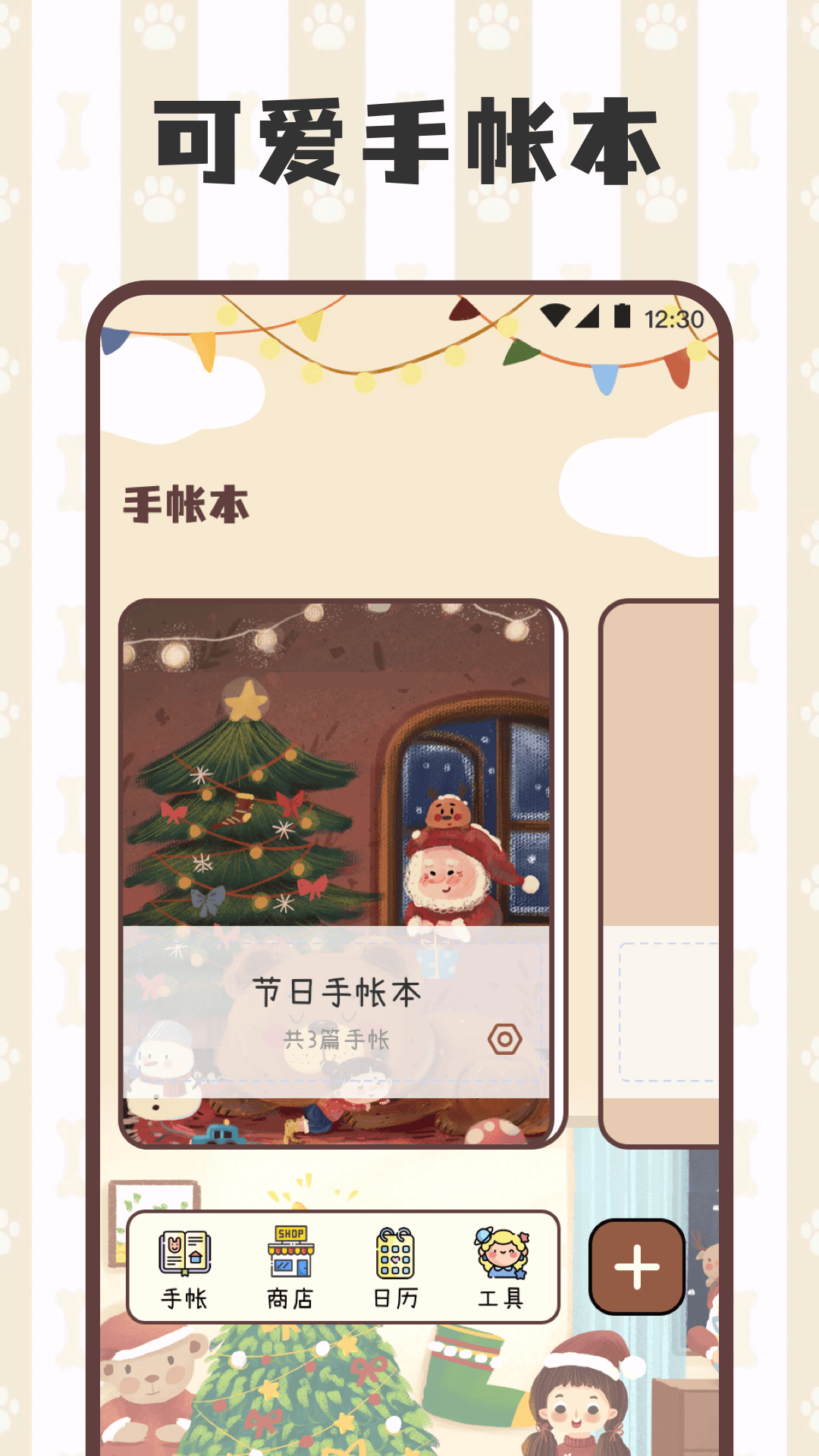 電子手帳筆記本截圖預覽