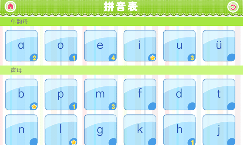 我愛拼音截圖預(yù)覽