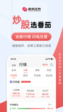 首創(chuàng)番茄財(cái)富截圖