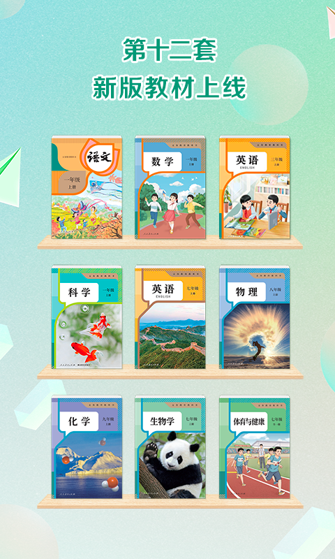 人教點讀截圖預(yù)覽