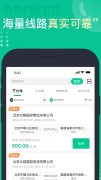 成豐貨運(yùn)司機(jī)端截圖