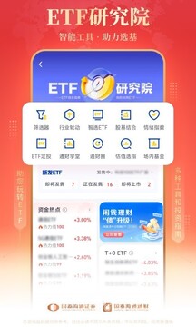 海通e海通財截圖