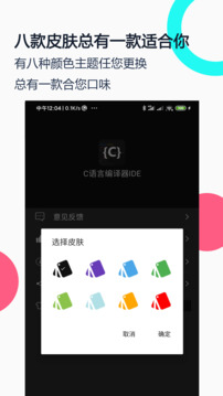 C語言編譯器IDE截圖