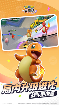 寶可夢大集結(jié)截圖