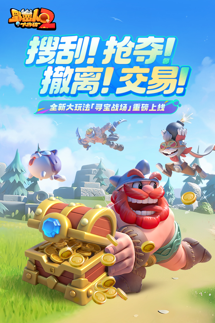 野蠻人大作戰(zhàn)2截圖預(yù)覽