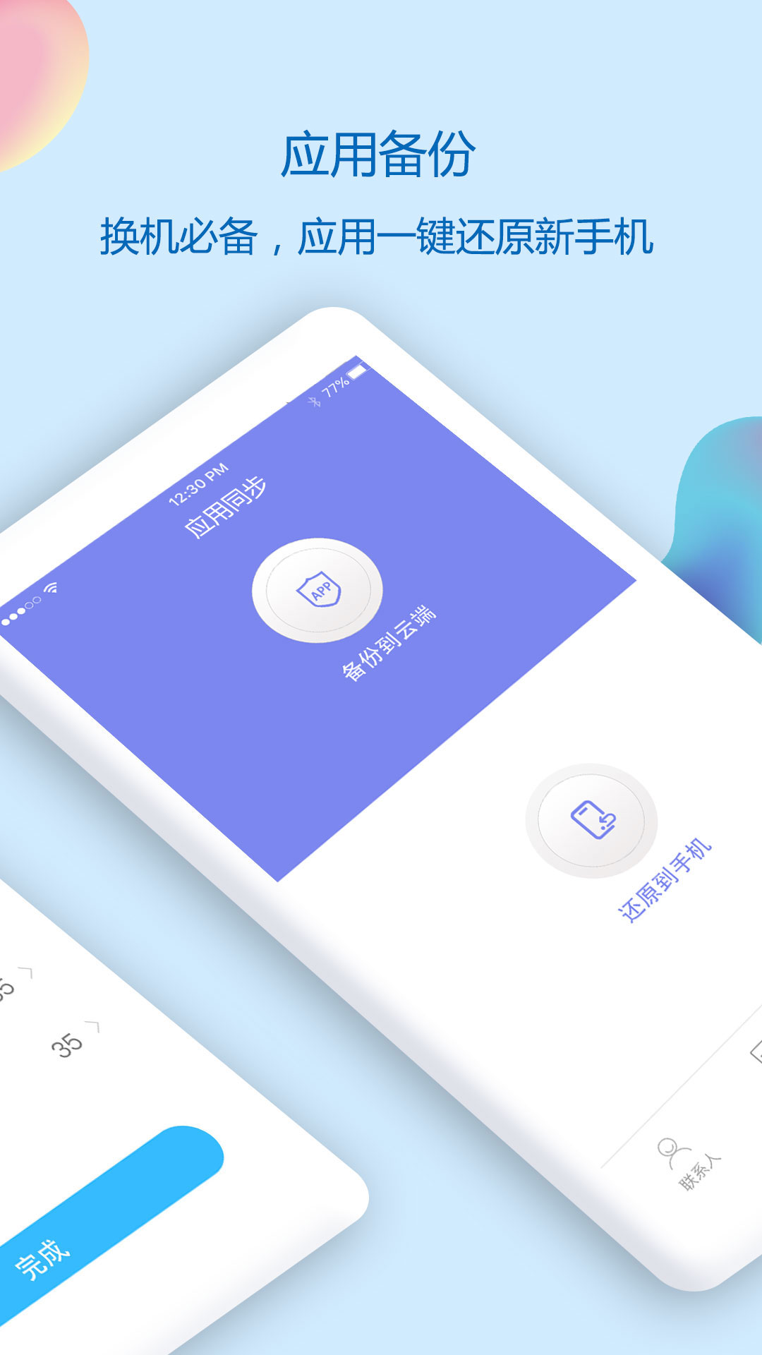 通訊錄同步助手截圖預(yù)覽