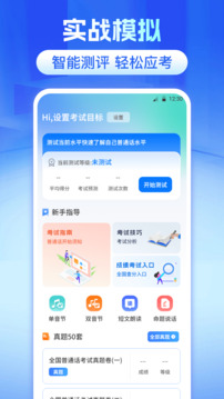 普通話等級測試截圖