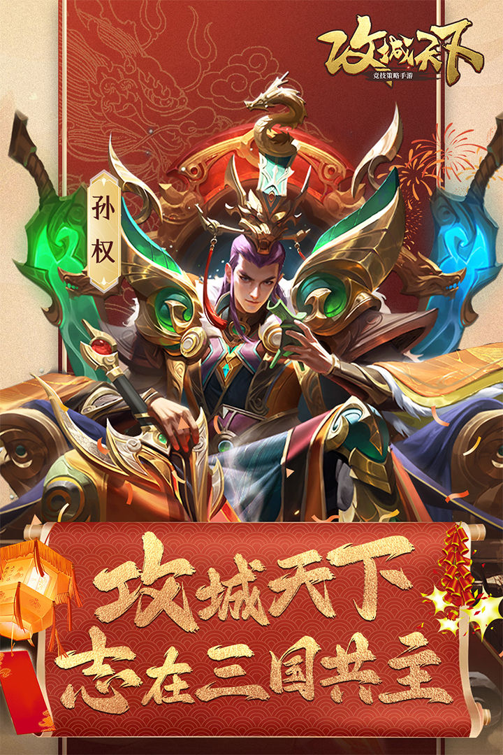 攻城天下截圖預(yù)覽