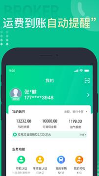 成豐貨運(yùn)司機(jī)端截圖