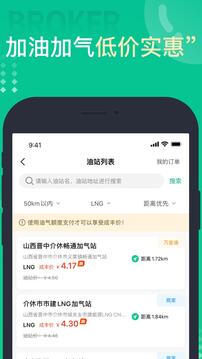 成豐貨運(yùn)司機(jī)端截圖