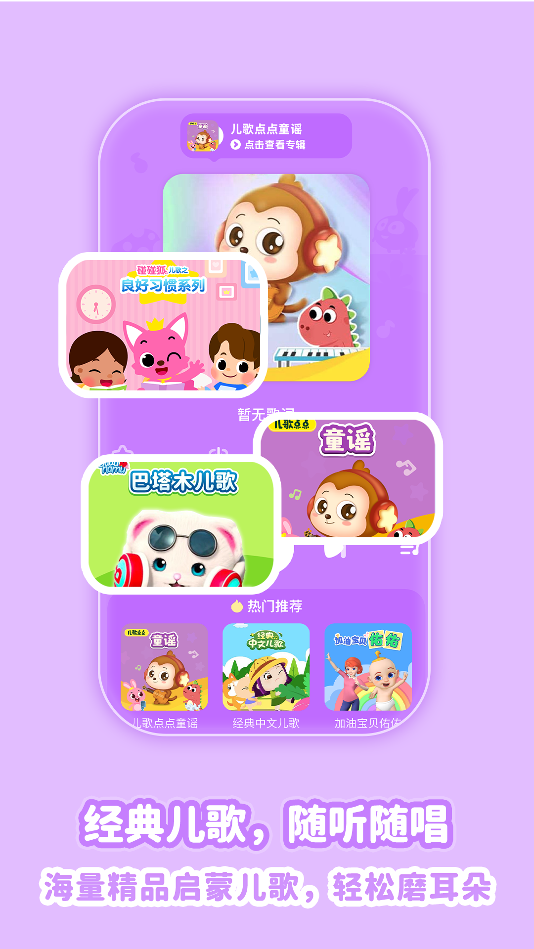 兒歌點(diǎn)點(diǎn)純凈版截圖預(yù)覽