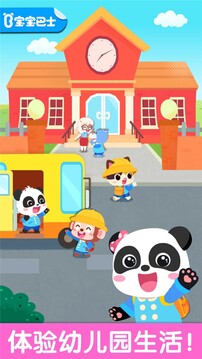 寶寶幼兒園截圖