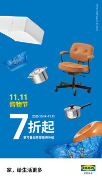 IKEA宜家家居截圖