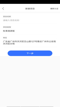 途景VR智拍截圖