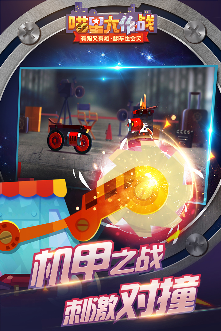 喵星大作戰(zhàn)截圖預(yù)覽