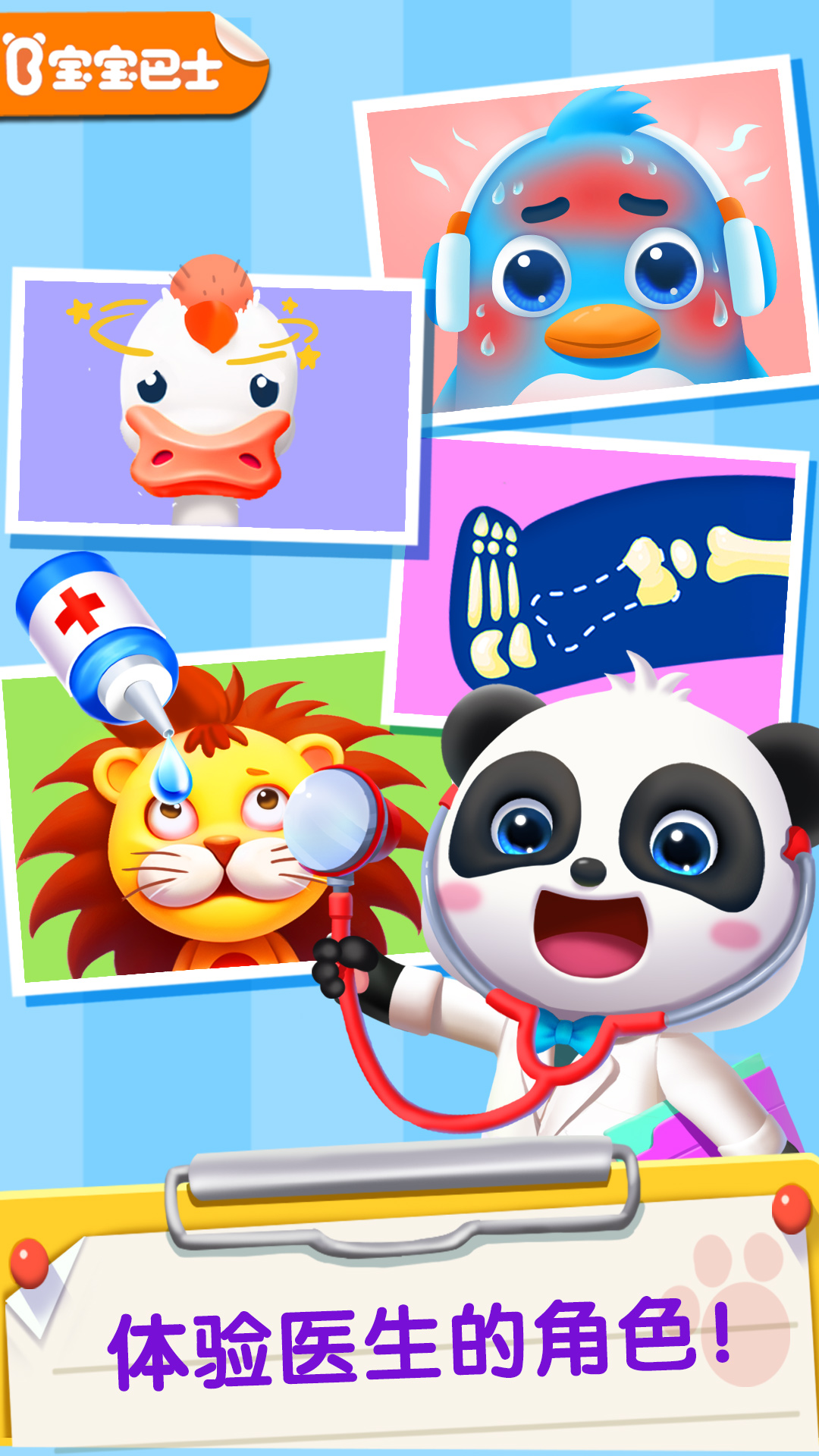 寶寶醫(yī)院截圖預(yù)覽